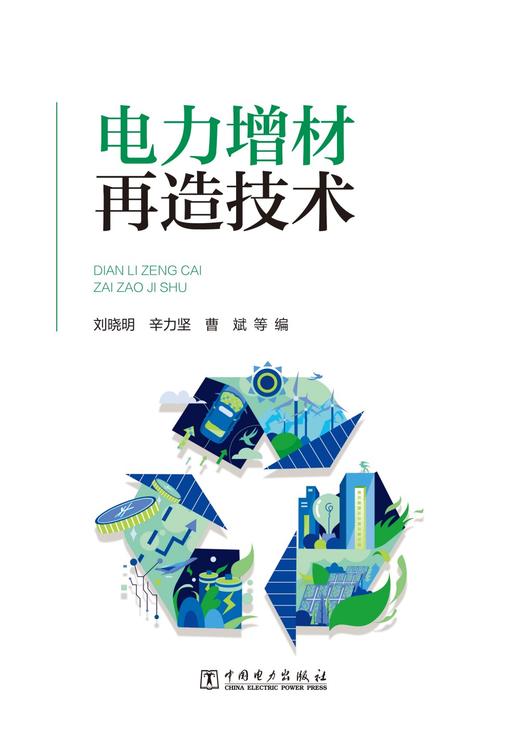 电力增材再造技术 商品图1