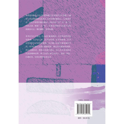 论语约讲：感通孔子心志的新诠释 商品图2
