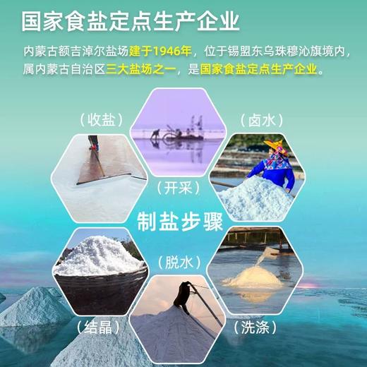 中盐未加碘精制湖盐300g*8袋 商品图2