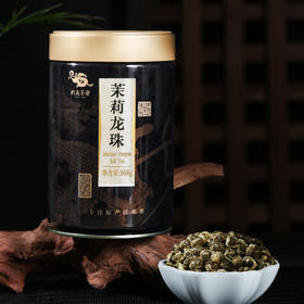 畅享茉莉龙珠168g