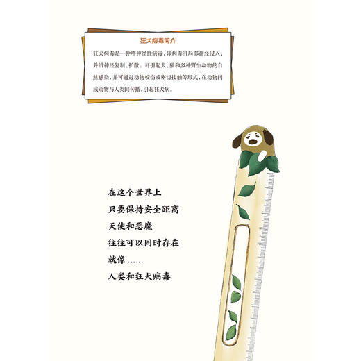 狂犬病毒 病毒快走开 李建法 涵盖公众日常生活中可能接触到的乙肝病毒戊肝狂犬病病毒的传播与预防相关知识 人民卫生出版社 商品图3