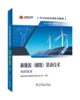技术技能培训系列教材（电力产业）     新能源（储能）装备技术（光伏技术） 商品缩略图0