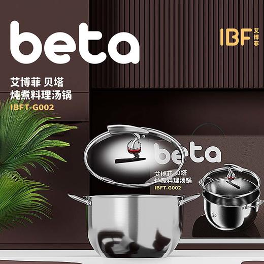 IBF艾博菲艾博菲贝塔·炖煮料理汤锅【K】 商品图4