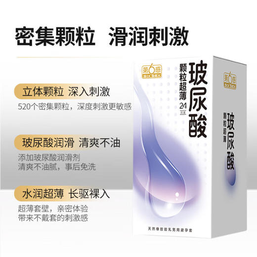 第六感 玻尿酸避孕套 颗粒超薄安全套  超润滑套套12只 男用女用成人 计生用品 商品图1