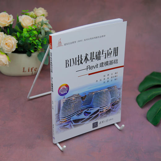 BIM技术基础与应用:Revit建模基础 商品图2