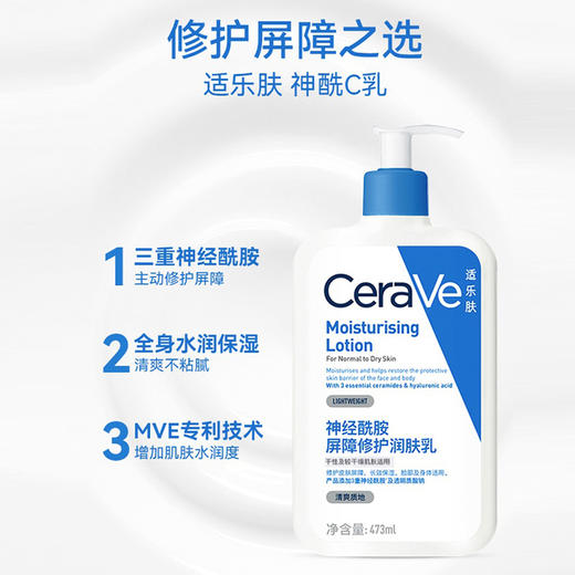 适乐肤神经酰胺屏障修护润肤乳236ml/473ml 商品图3