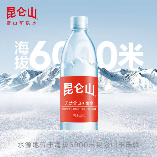 昆仑山天然雪山矿泉水500ml 商品图3