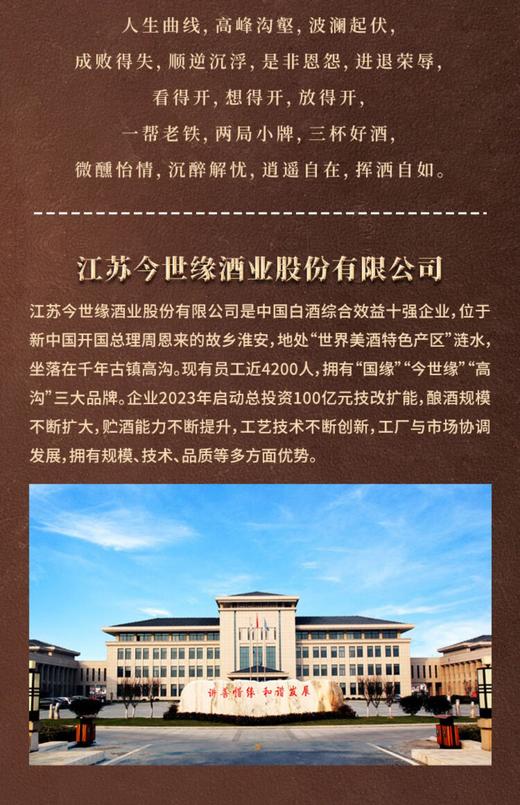 高沟老字号 46度500ml 商品图11