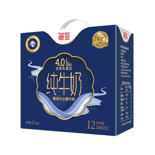 德亚4.0g 新西兰进口高蛋白全脂纯牛奶250ml*12礼盒(梦想星空版） 商品图4