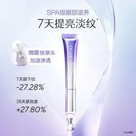 欧诗漫眼霜御纹眼霜35ml