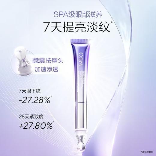 欧诗漫眼霜御纹眼霜35ml 商品图0