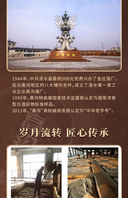 高沟老字号 46度500ml 商品图7
