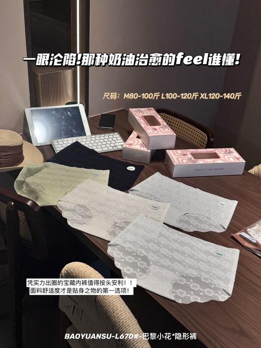 ✨泰泰泰酥胡了吧【巴黎小花*隐形裤】蕾丝刺绣小花内裤 不要扎肉肉不要闷出黏腻汗味 商品图6