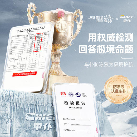 车仆流浪地球联名款汽车防冻液发动机冷却液绿色冷冻液四季通用 商品图2