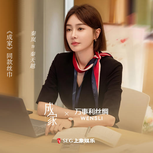 万事利✖️《成家》联名 款“Love story”双面印花菱形巾 商品图0