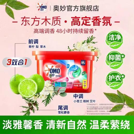 奥妙三合一洗衣凝珠 商品图2