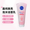 【亚欧超市】妮维雅晶纯焕亮泡沫洁面乳150g/瓶 商品缩略图0