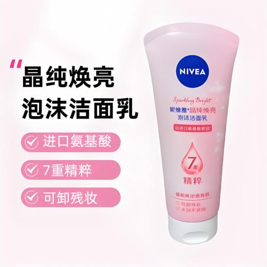 【亚欧超市】妮维雅晶纯焕亮泡沫洁面乳150g/瓶 商品图0