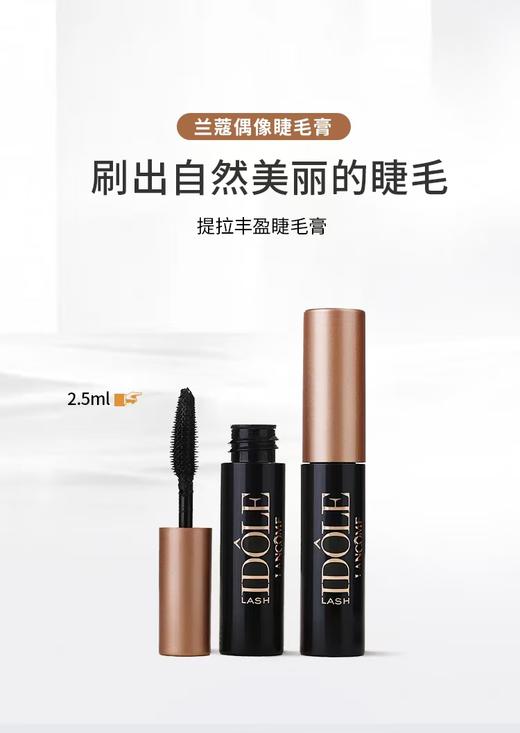 兰蔻睫毛膏中样2.5ml 商品图1