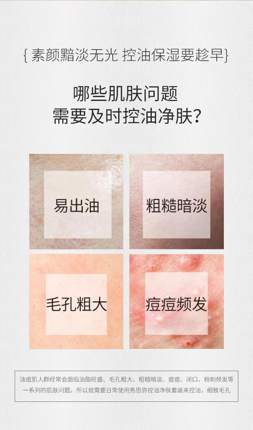 秀思弥 控油净肤套装 商品图3