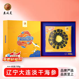 【大连刺参】250g 特级淡干刺辽参 可溯源   新唐风礼盒系列（20头-80头）