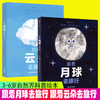 跟着月球去旅行 跟着云朵去旅行 3-5岁 环形山月相变化的奥秘 海洋潮汐月球宇宙探索科普绘本 后浪童书 商品缩略图0