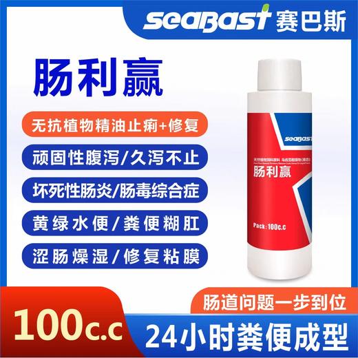 赛巴斯【肠利赢100ML】信赛鸽子鹦鹉调理肠道修复拉稀水绿便用品 商品图0