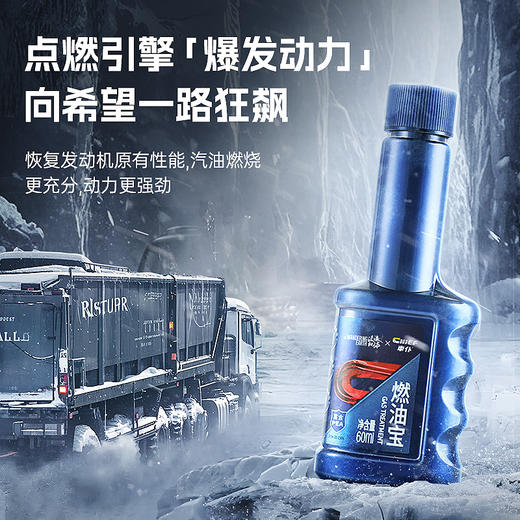 车仆流浪地球联名款燃油宝除积碳汽油添加剂节省燃油发动机油路清洗剂 商品图3