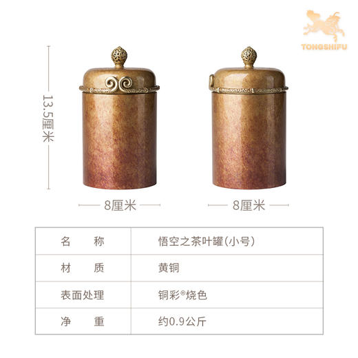 铜师傅《悟空之茶叶罐》客厅桌面茶叶罐铜摆件 家居工艺品 商品图6