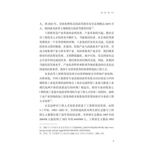 高等教育普及化阶段工科新生专业成长内生动力机制研究/苑健/浙江大学出版社 商品图3