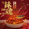 乐宅家食火锅辣子干香辣子陕西秦椒油泼辣子烧烤蘸料铜火锅油碗香辣夹馍即食 商品缩略图8