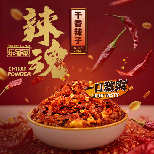 乐宅家食火锅辣子干香辣子陕西秦椒油泼辣子烧烤蘸料铜火锅油碗香辣夹馍即食 商品图8