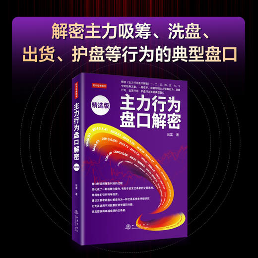 主力行为盘口解密(精选版) 商品图1