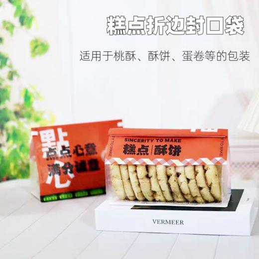 18.5*22cm 糕点折边封口袋 橙色点点心意满分诚意包装袋 糕点酥饼桃酥蛋卷月饼包装袋 商品图0