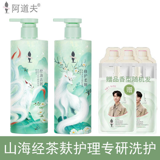 阿道夫（ADOLPH）神兽山海经茶麸护理专研洗发水护发素套装350ml×2瓶（祛屑止痒+深度滋养） 商品图1