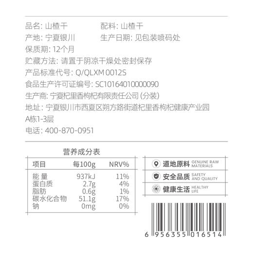 【冬季滋补】【杞里香山楂干85g】传统熬制 自然清甜 防潮罐装 商品图9