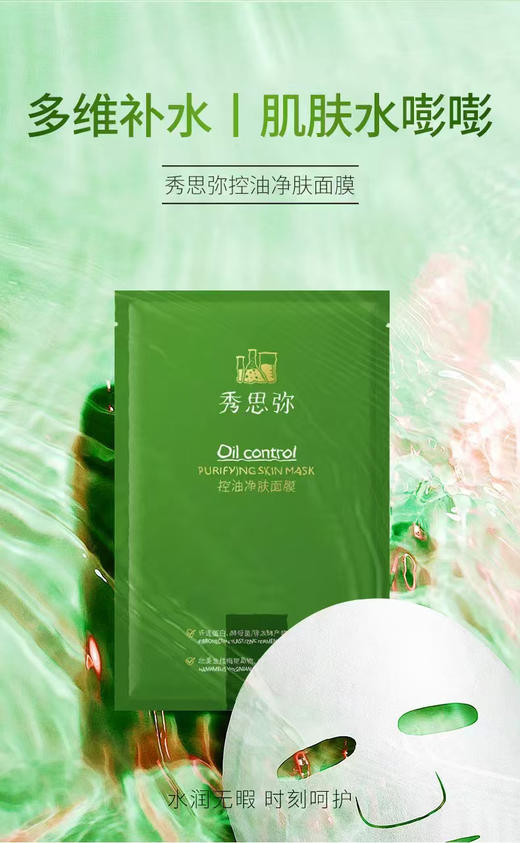 秀思弥 控油净肤套装 商品图10