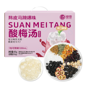 绿帝陈皮马蹄爆珠酸梅汤原料包礼盒455g【GA】