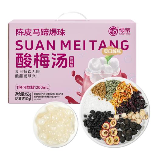 绿帝陈皮马蹄爆珠酸梅汤原料包礼盒455g【GA】 商品图0