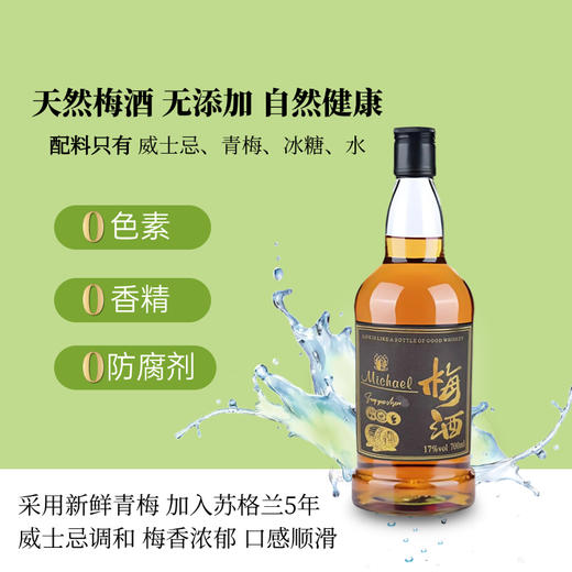 热卖中！！【1919全球酒水连锁专柜款】麦克尔Michael威士忌梅酒 17%VOL 带手提礼盒 商品图5