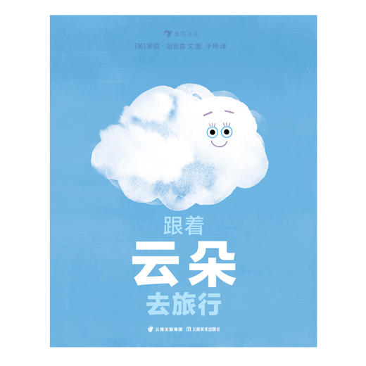 跟着月球去旅行 跟着云朵去旅行 3-5岁 环形山月相变化的奥秘 海洋潮汐月球宇宙探索科普绘本 后浪童书 商品图3