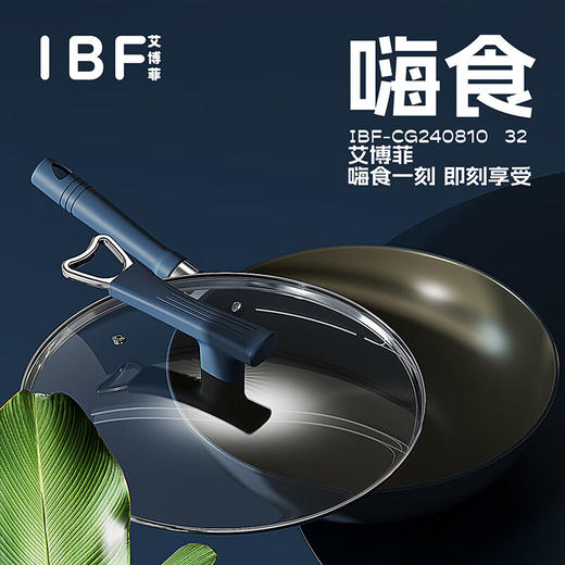 IBF艾博菲艾博菲艾博菲·32CM嗨食料理炒锅【K】 商品图3