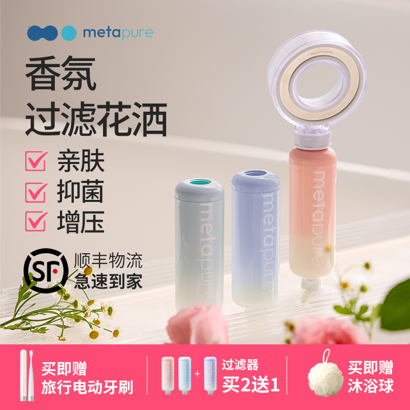 美塔璞儿增压花洒过滤器淋浴喷头净化除氯抑菌香氛美肤浴室花洒