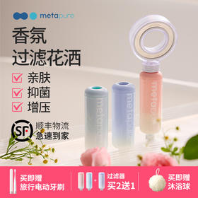 美塔璞儿增压花洒过滤器淋浴喷头净化除氯抑菌香氛美肤浴室花洒