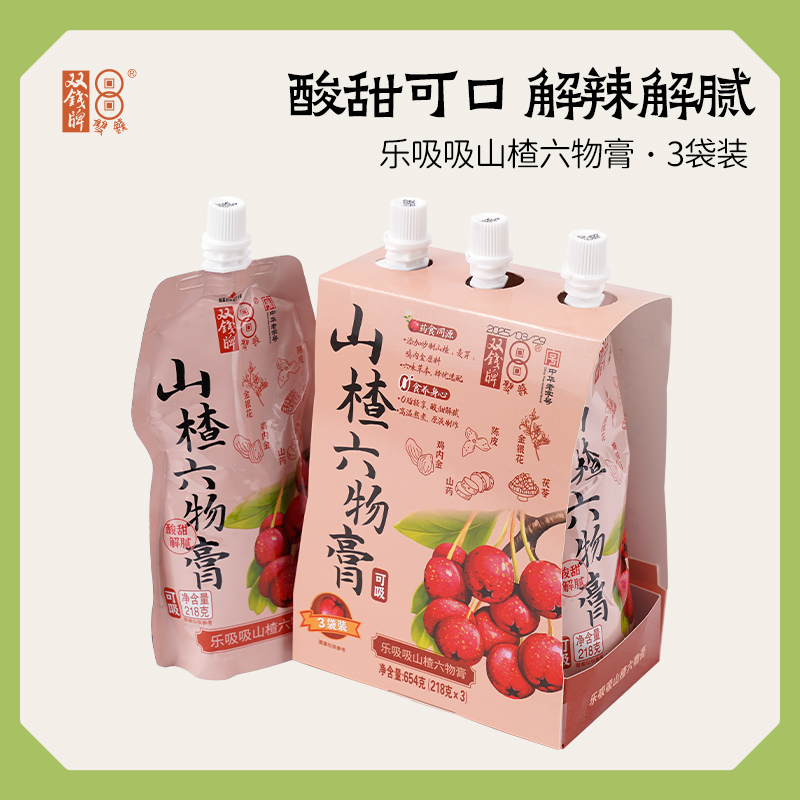 【第二件半价】双钱山楂六物膏乐吸吸218g*3袋自立袋可吸酸甜解腻下午茶