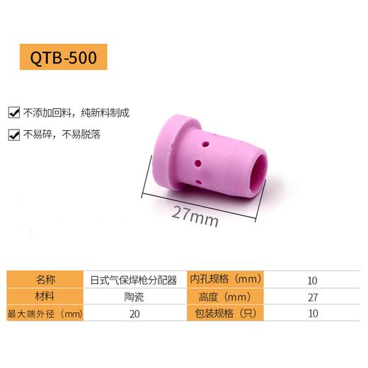 上海沪工陶瓷分流器瓷嘴 QTB-350  500  分配器【10只装】日式款二保焊枪配件 商品图3