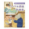 九十九年烦恼和一年快乐 商品缩略图1