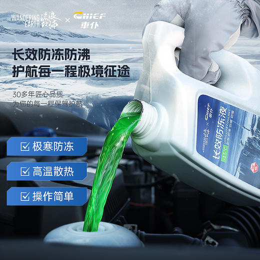 车仆流浪地球联名款汽车防冻液发动机冷却液绿色冷冻液四季通用 商品图1
