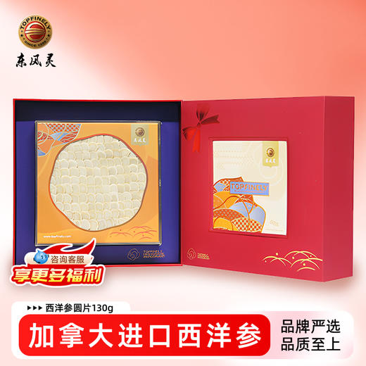 【加拿大西洋参片】130g/盒 整枝原参切片  无硫无添加 适合长期疲劳/熬夜/口干舌燥/三高人群 商品图0