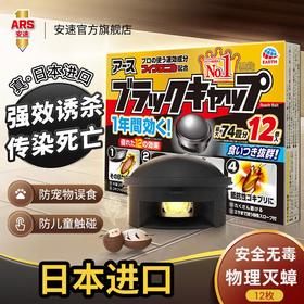 安速杀蟑饵剂12个装